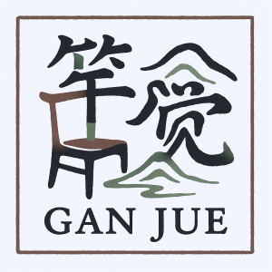 Ganjue的头像